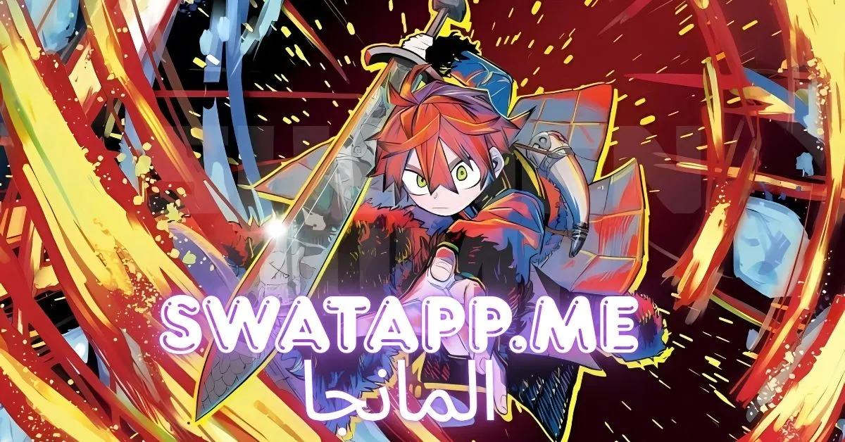 swatapp.me المانجا
